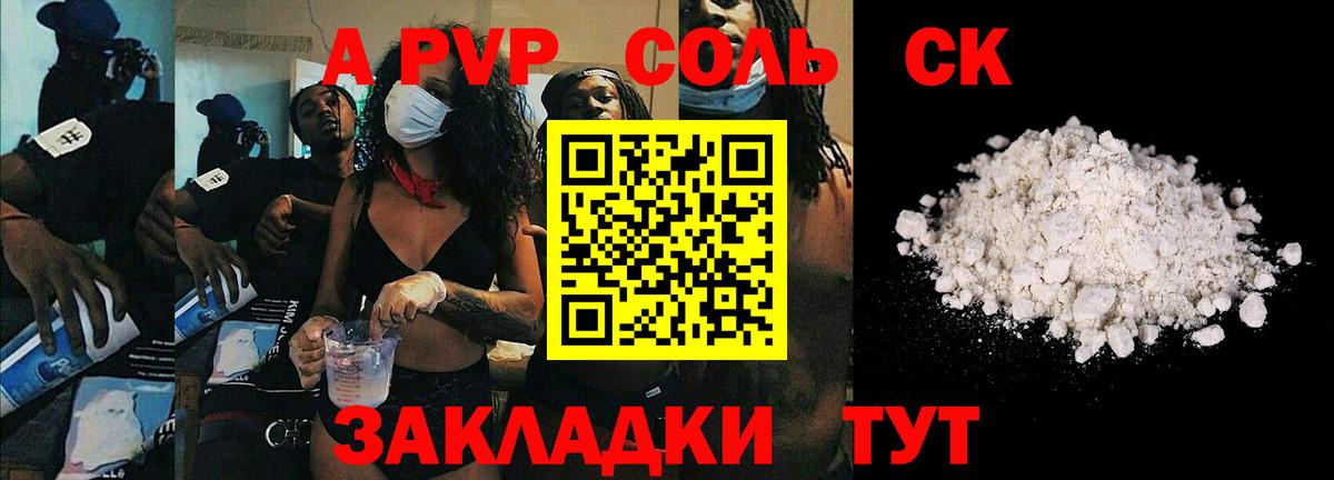 Alfa_PVP Соль  Вход с VPN  Городец  A-PVP СК  А ПВП  A-PVP VHQ 