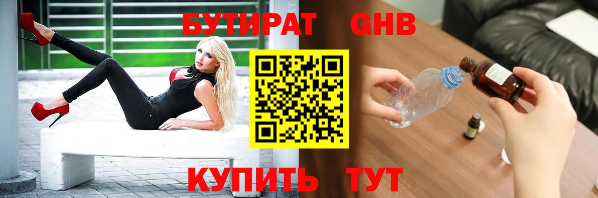 Бутират  БУТИРАТ BDO 33%  Вход с VPN  Городец 