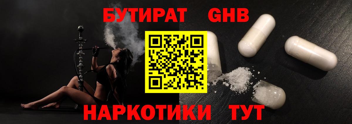 Бутират жидкий экстази Городец