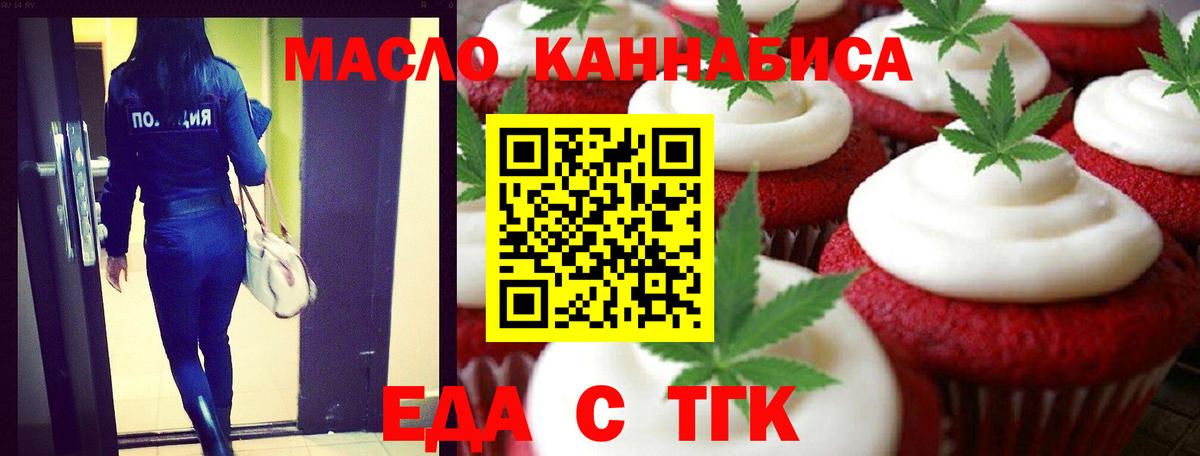 Еда ТГК марихуана  Вход с VPN  Городец 