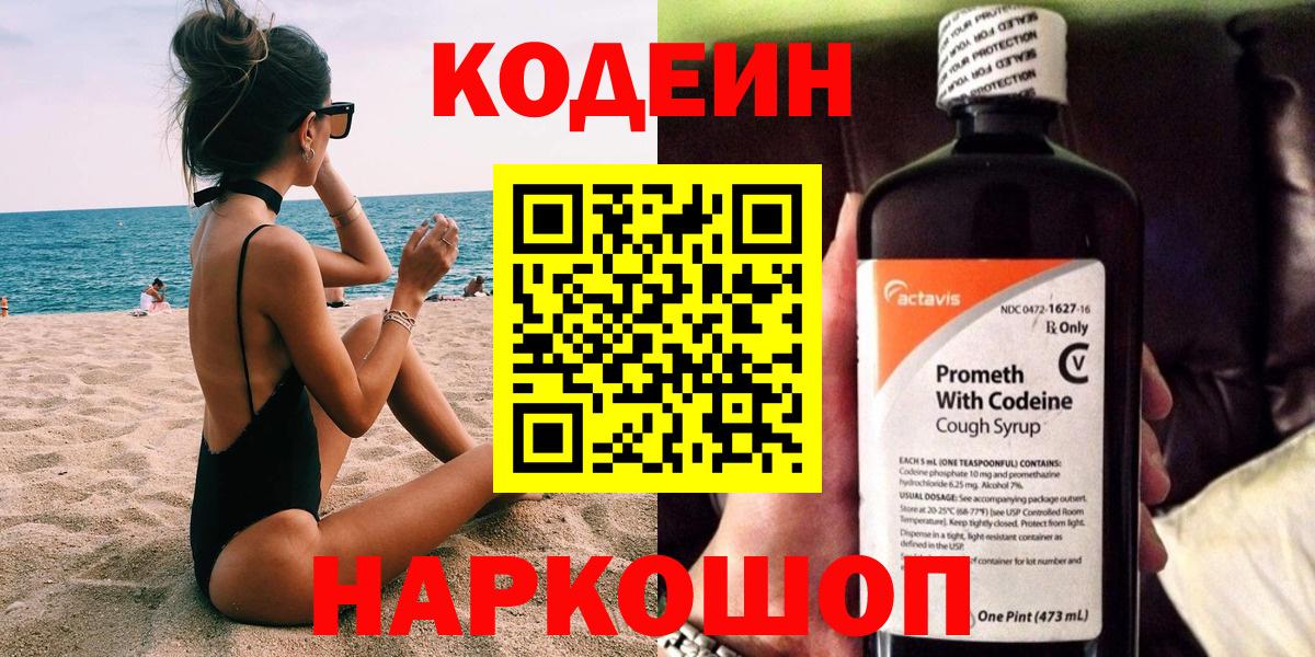 Кодеиновый сироп Lean Purple Drank Городец