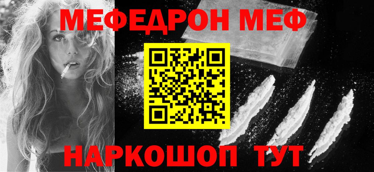 Меф  Городец