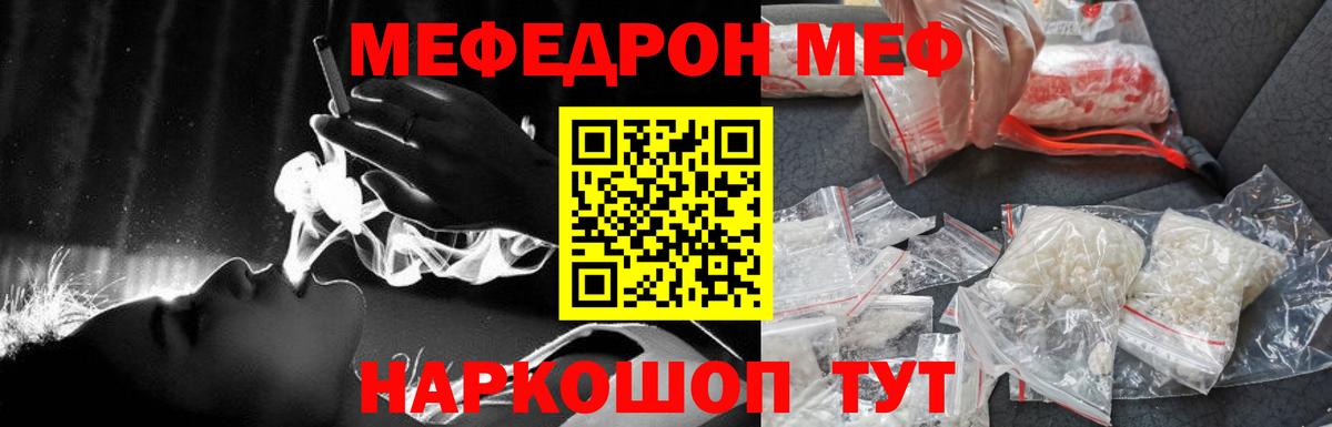 Мефедрон 4 MMC  МЕФ  Городец  МЯУ-МЯУ кристаллы  Вход с VPN 