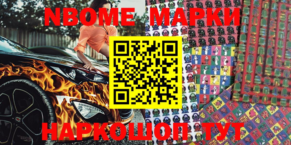 Марки NBOMe 1500мкг Городец